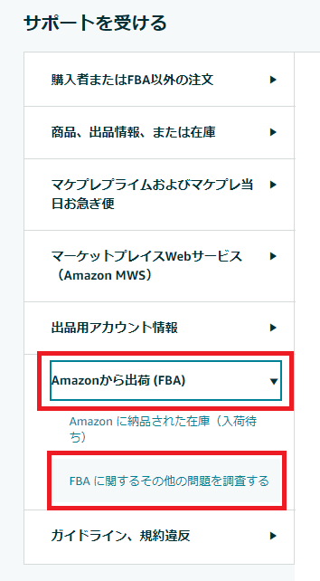 Amazonセラーセントラルからテクニカルサポートに問い合わせる3つの 